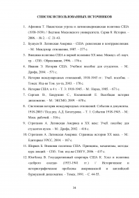 Политика «доброго соседа» США по отношению к странам Латинской Америки 1933-1939 гг. Образец 38830