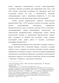 Политика «доброго соседа» США по отношению к странам Латинской Америки 1933-1939 гг. Образец 38800