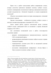 Политика «доброго соседа» США по отношению к странам Латинской Америки 1933-1939 гг. Образец 38801