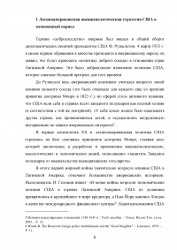 Политика «доброго соседа» США по отношению к странам Латинской Америки 1933-1939 гг. Образец 38802