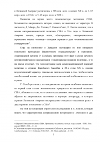 Политика «доброго соседа» США по отношению к странам Латинской Америки 1933-1939 гг. Образец 38803