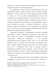 Политика «доброго соседа» США по отношению к странам Латинской Америки 1933-1939 гг. Образец 38804