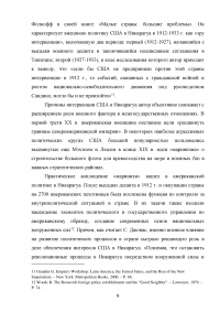 Политика «доброго соседа» США по отношению к странам Латинской Америки 1933-1939 гг. Образец 38805