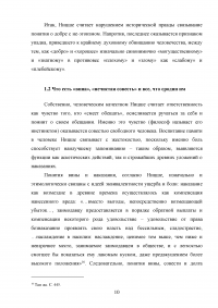 Произведения Фридриха Ницше «По ту сторону добра и зла» и «К генеалогии морали» Образец 39371