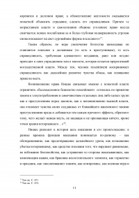 Произведения Фридриха Ницше «По ту сторону добра и зла» и «К генеалогии морали» Образец 39372