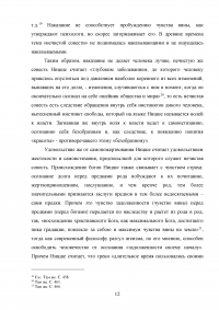 Произведения Фридриха Ницше «По ту сторону добра и зла» и «К генеалогии морали» Образец 39373