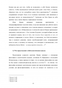 Произведения Фридриха Ницше «По ту сторону добра и зла» и «К генеалогии морали» Образец 39374