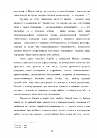 Произведения Фридриха Ницше «По ту сторону добра и зла» и «К генеалогии морали» Образец 39376