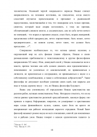 Произведения Фридриха Ницше «По ту сторону добра и зла» и «К генеалогии морали» Образец 39379