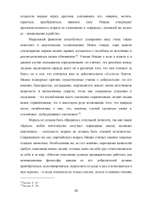 Произведения Фридриха Ницше «По ту сторону добра и зла» и «К генеалогии морали» Образец 39381