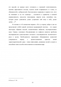 Произведения Фридриха Ницше «По ту сторону добра и зла» и «К генеалогии морали» Образец 39382