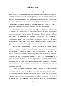 Произведения Фридриха Ницше «По ту сторону добра и зла» и «К генеалогии морали» Образец 39383