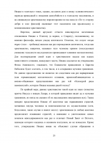 Произведения Фридриха Ницше «По ту сторону добра и зла» и «К генеалогии морали» Образец 39384