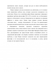 Произведения Фридриха Ницше «По ту сторону добра и зла» и «К генеалогии морали» Образец 39385