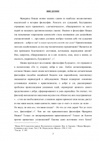 Произведения Фридриха Ницше «По ту сторону добра и зла» и «К генеалогии морали» Образец 39364