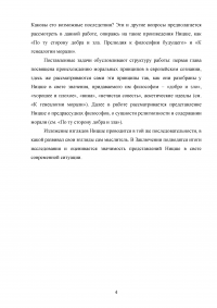 Произведения Фридриха Ницше «По ту сторону добра и зла» и «К генеалогии морали» Образец 39365