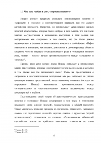 Произведения Фридриха Ницше «По ту сторону добра и зла» и «К генеалогии морали» Образец 39367