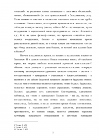 Произведения Фридриха Ницше «По ту сторону добра и зла» и «К генеалогии морали» Образец 39368