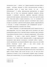 Произведения Фридриха Ницше «По ту сторону добра и зла» и «К генеалогии морали» Образец 39369