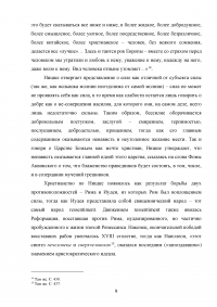 Произведения Фридриха Ницше «По ту сторону добра и зла» и «К генеалогии морали» Образец 39370