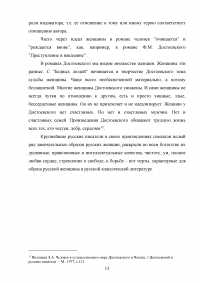 Женский образ в романах Фёдора Михайловича Достоевского Образец 39434