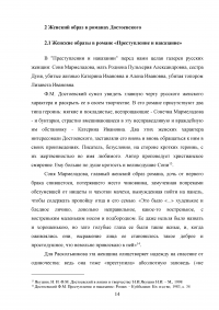 Женский образ в романах Фёдора Михайловича Достоевского Образец 39435