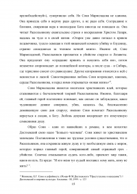 Женский образ в романах Фёдора Михайловича Достоевского Образец 39436