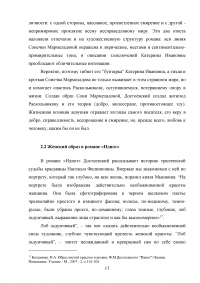 Женский образ в романах Фёдора Михайловича Достоевского Образец 39438