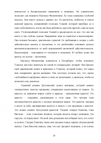 Женский образ в романах Фёдора Михайловича Достоевского Образец 39439