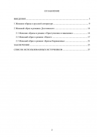 Женский образ в романах Фёдора Михайловича Достоевского Образец 39423