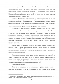 Женский образ в романах Фёдора Михайловича Достоевского Образец 39441