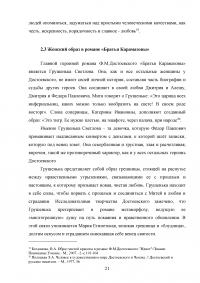 Женский образ в романах Фёдора Михайловича Достоевского Образец 39442