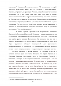 Женский образ в романах Фёдора Михайловича Достоевского Образец 39446