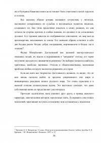 Женский образ в романах Фёдора Михайловича Достоевского Образец 39447