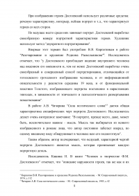 Женский образ в романах Фёдора Михайловича Достоевского Образец 39426