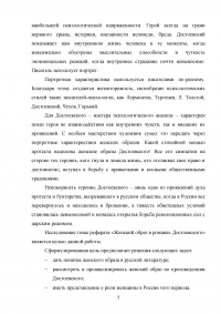 Женский образ в романах Фёдора Михайловича Достоевского Образец 39428