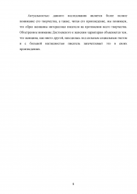 Женский образ в романах Фёдора Михайловича Достоевского Образец 39429