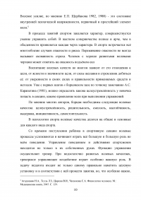 Воспитание волевых и нравственных качеств в процессе занятий физическими упражнениями на примере детей подросткового возраста Образец 40192