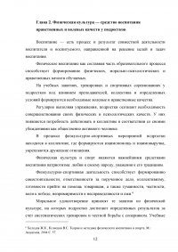 Воспитание волевых и нравственных качеств в процессе занятий физическими упражнениями на примере детей подросткового возраста Образец 40194