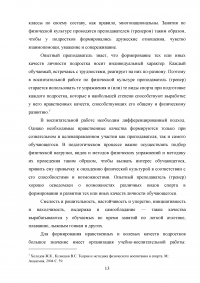 Воспитание волевых и нравственных качеств в процессе занятий физическими упражнениями на примере детей подросткового возраста Образец 40195