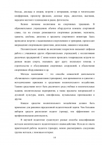 Воспитание волевых и нравственных качеств в процессе занятий физическими упражнениями на примере детей подросткового возраста Образец 40196