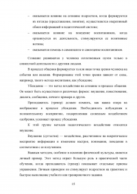 Воспитание волевых и нравственных качеств в процессе занятий физическими упражнениями на примере детей подросткового возраста Образец 40197