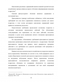 Воспитание волевых и нравственных качеств в процессе занятий физическими упражнениями на примере детей подросткового возраста Образец 40198