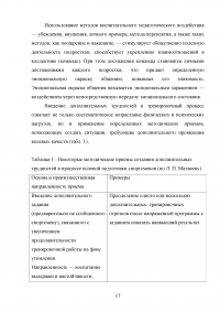 Воспитание волевых и нравственных качеств в процессе занятий физическими упражнениями на примере детей подросткового возраста Образец 40199