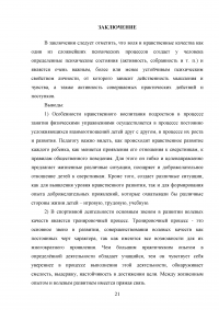 Воспитание волевых и нравственных качеств в процессе занятий физическими упражнениями на примере детей подросткового возраста Образец 40203