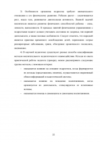 Воспитание волевых и нравственных качеств в процессе занятий физическими упражнениями на примере детей подросткового возраста Образец 40204