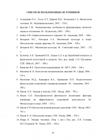 Воспитание волевых и нравственных качеств в процессе занятий физическими упражнениями на примере детей подросткового возраста Образец 40205