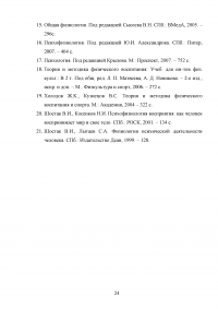 Воспитание волевых и нравственных качеств в процессе занятий физическими упражнениями на примере детей подросткового возраста Образец 40206