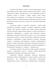 Воспитание волевых и нравственных качеств в процессе занятий физическими упражнениями на примере детей подросткового возраста Образец 40185