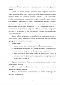 Воспитание волевых и нравственных качеств в процессе занятий физическими упражнениями на примере детей подросткового возраста Образец 40186